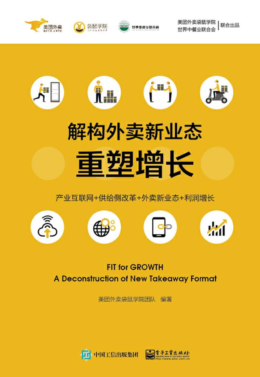 解构外卖新业态——重塑增长