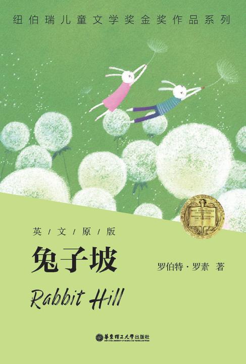 纽伯瑞金奖作品系列:兔子坡(英文原版)