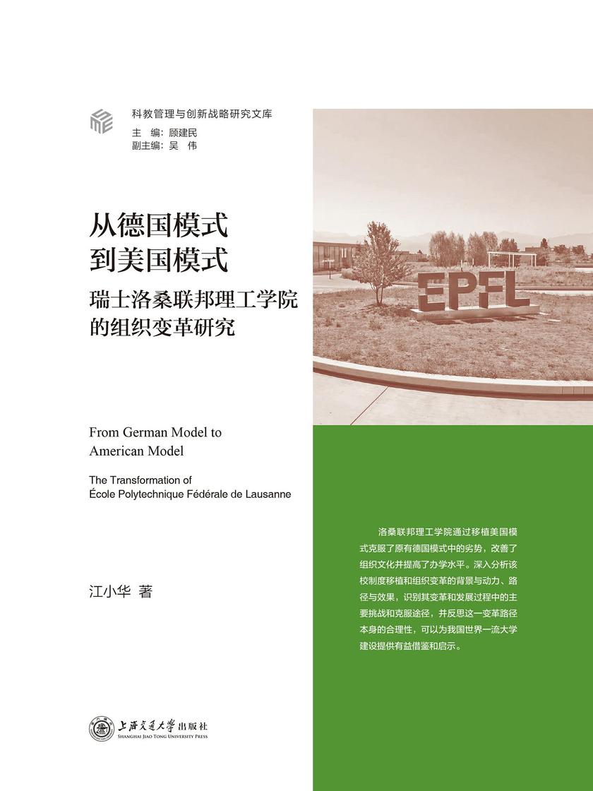 从德国模式到美国模式