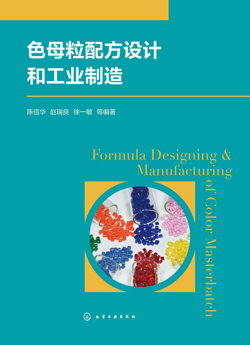 色母粒配方设计和工业制造