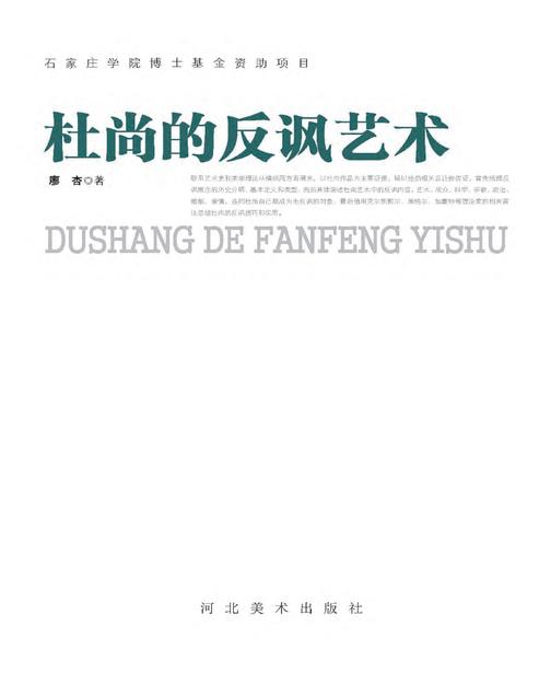 杜尚的反讽艺术