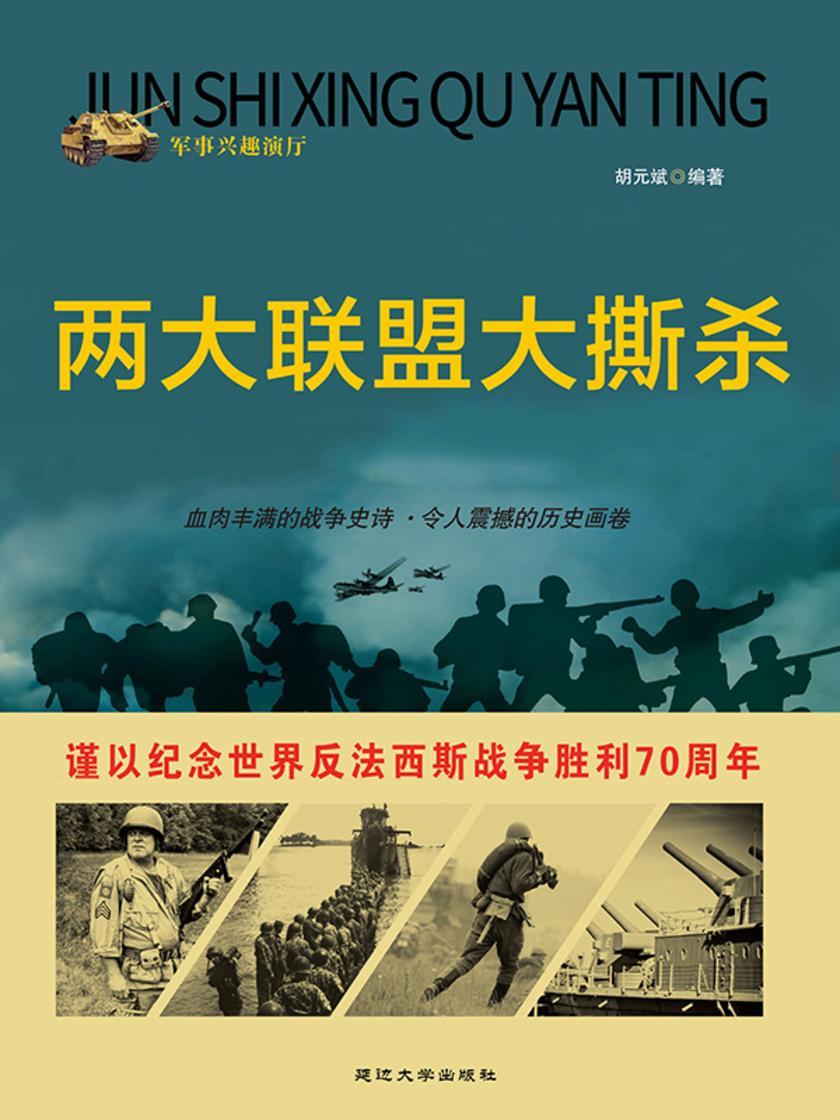 两大联盟大撕杀