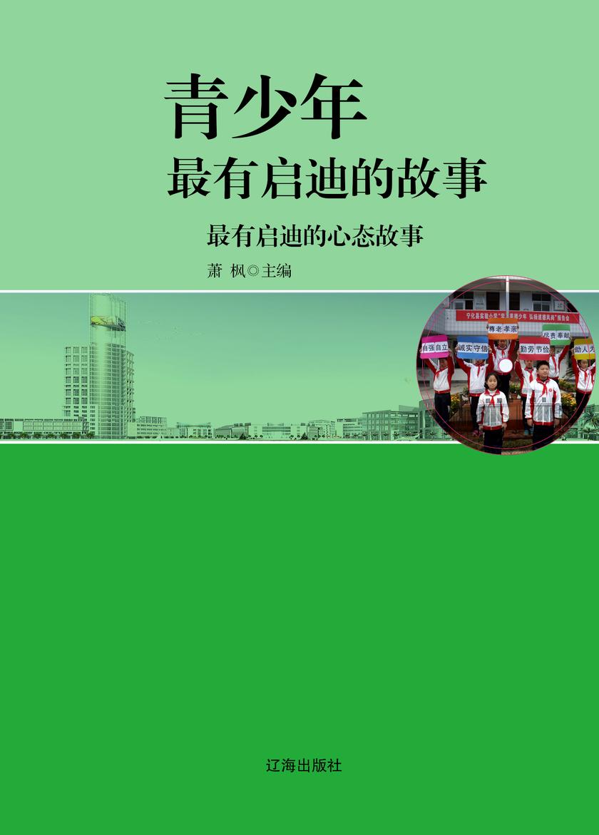 最有启迪的心态故事