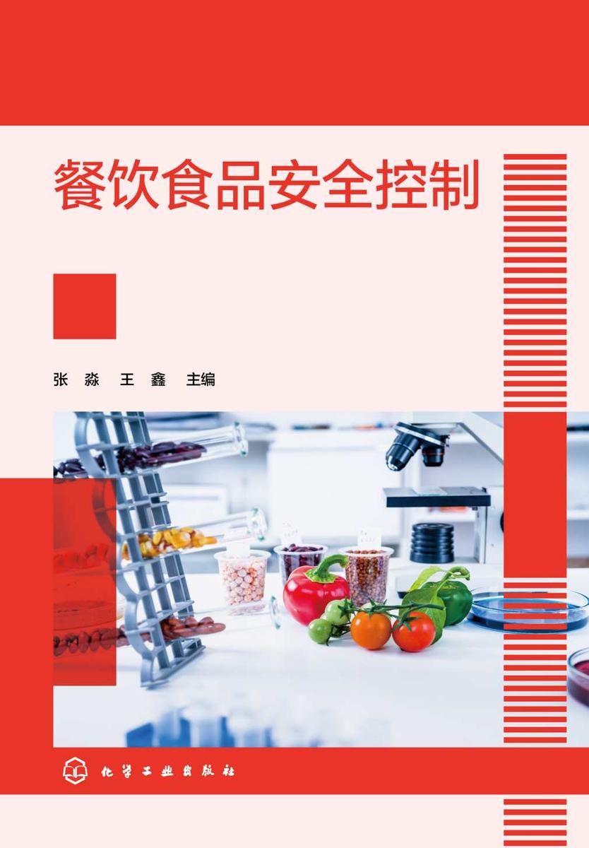 餐饮食品安全控制