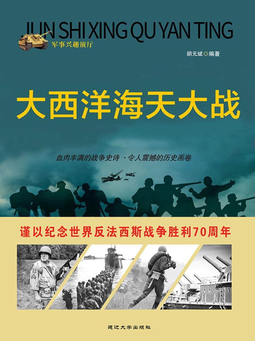 大西洋海天大战