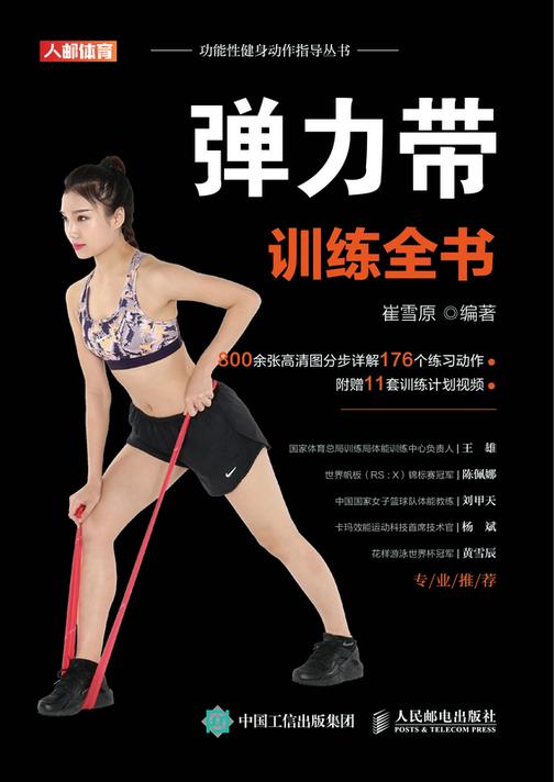 弹力带训练全书