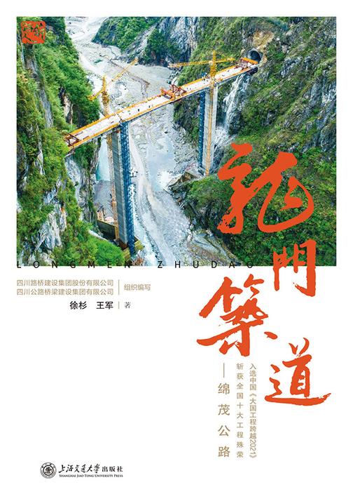 龙门筑道