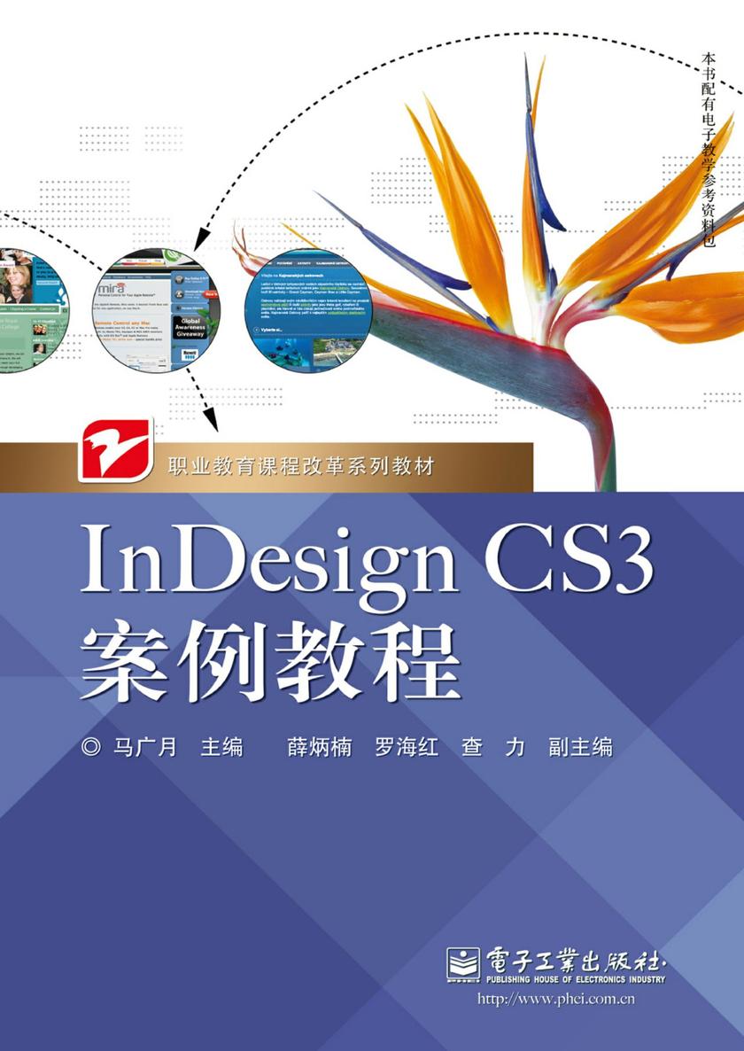 InDesign CS3案例教程
