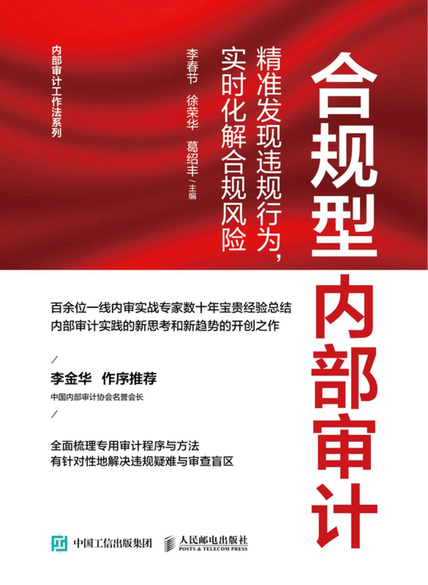 合规型内部审计:精准发现违规行为,实时化解合规风险