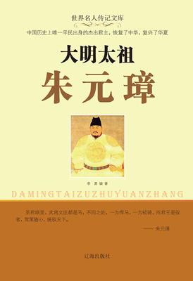 大明太祖朱元璋