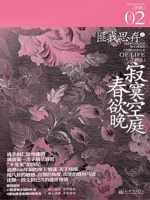 寂寞空庭春欲晚