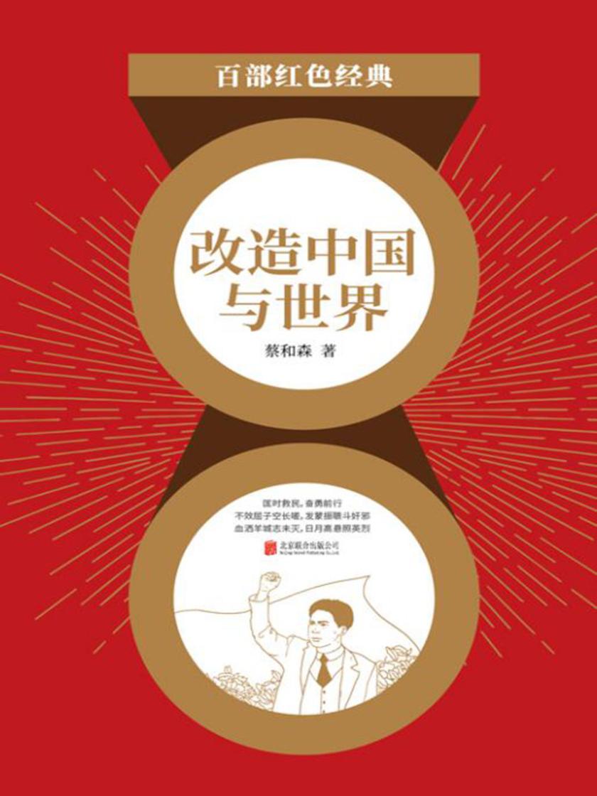 改造中国与世界