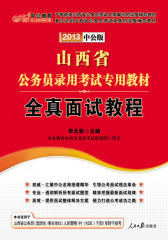 全真面试教程(仅适用PC阅读)