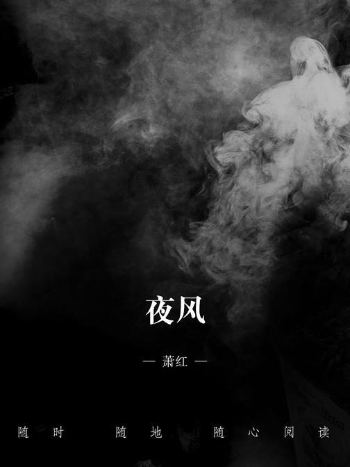 夜风