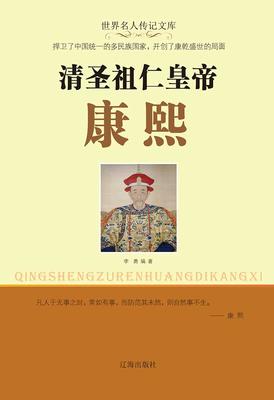 清圣祖仁皇帝康熙