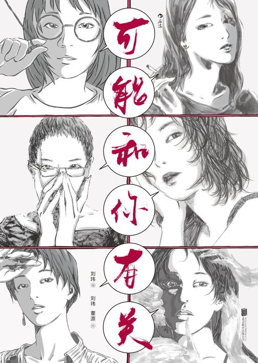 可能和你有关(惊艳至极的爱情奇妙物语，诡异的反转，让人背后一凉，爱情是一场与恐惧对抗的自私游戏。)(后浪漫)