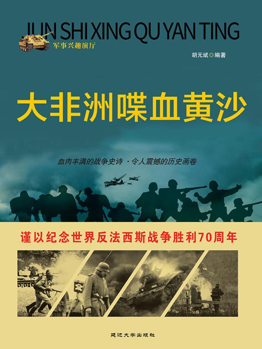 大非洲喋血黄沙