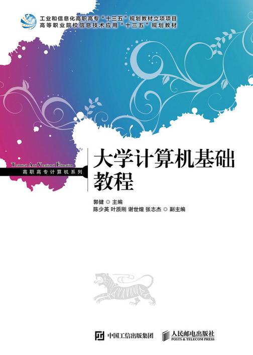 大学计算机基础教程