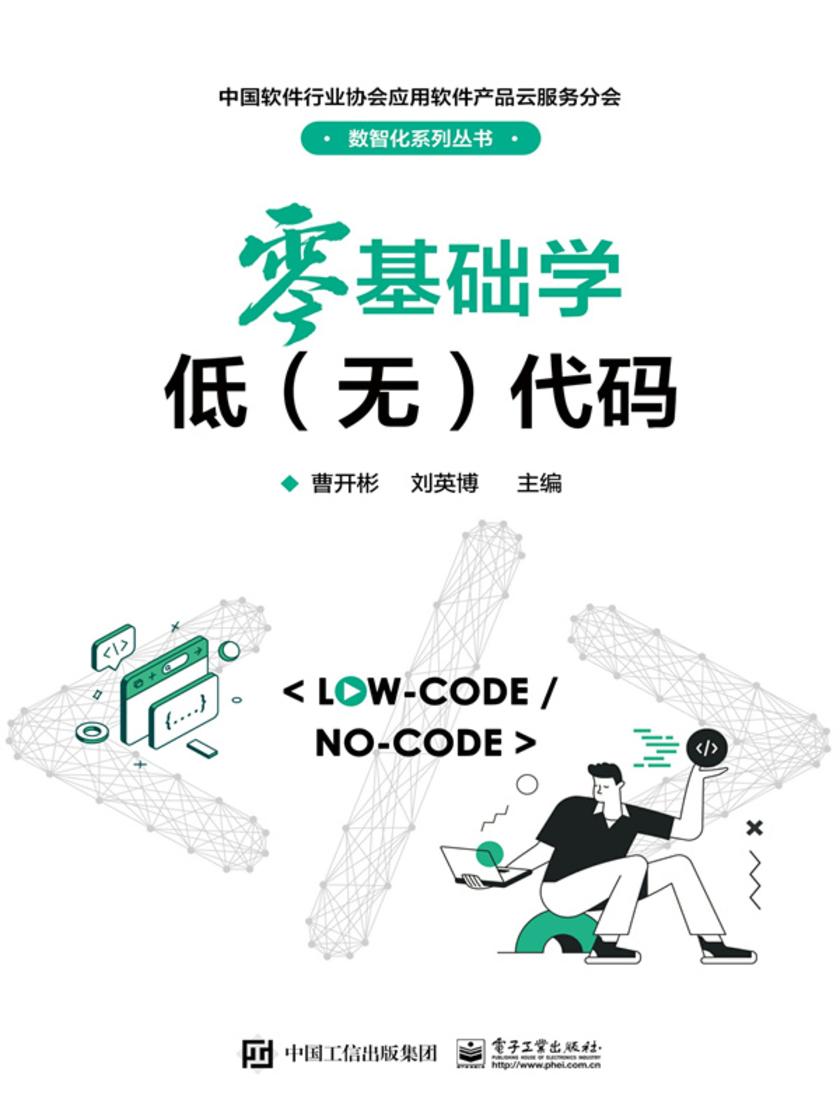 零基础学低(无)代码