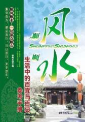 顺风顺水：生活中的百宜与百忌