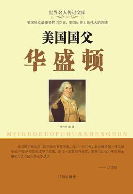 美国国父华盛顿