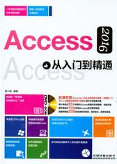 Access2016从入门到精通