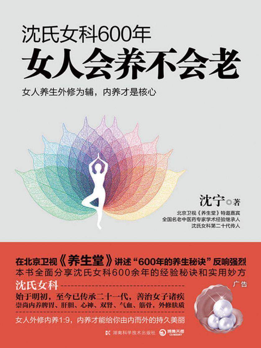 沈氏女科600年：女人会养不会老