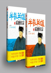 半截英雄(试读本)