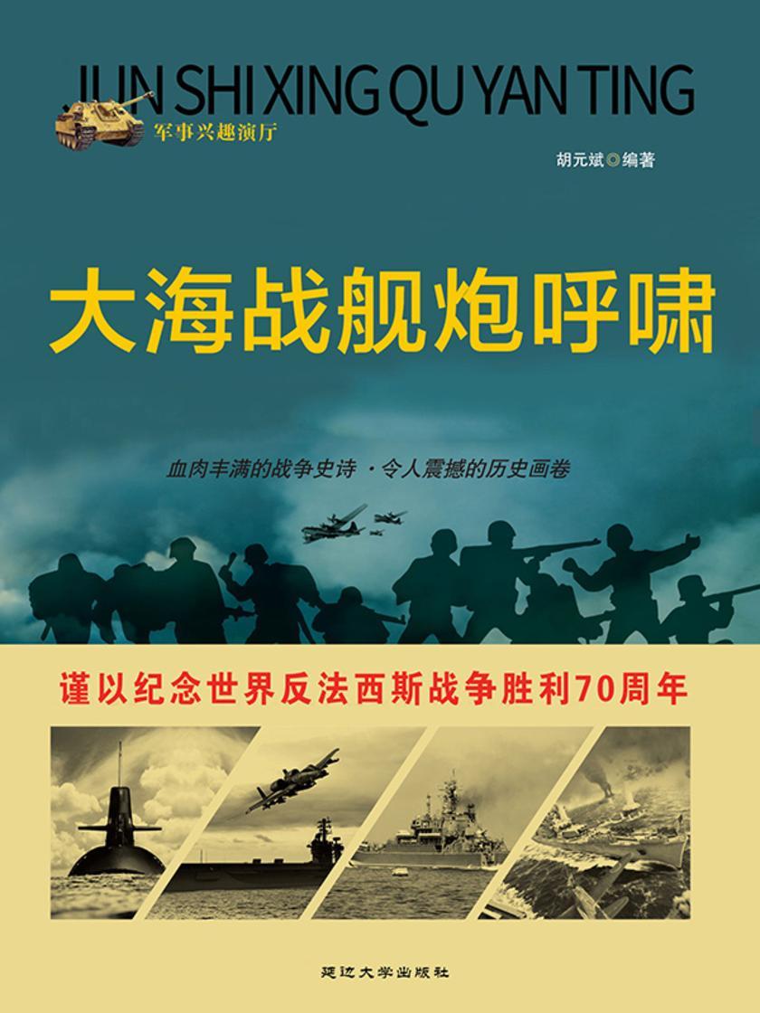 大海战舰炮呼啸