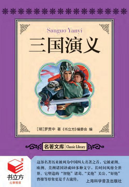 三国演义