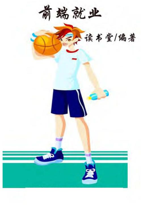 前端就业