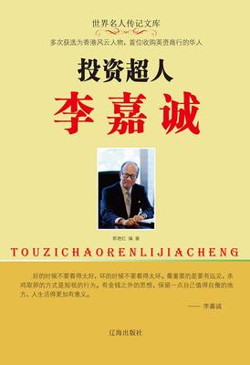 投资超人李嘉诚