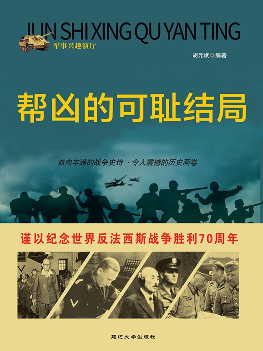 帮凶的可耻结局
