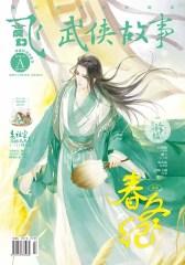 飞魔幻A-2018-4期(电子杂志)