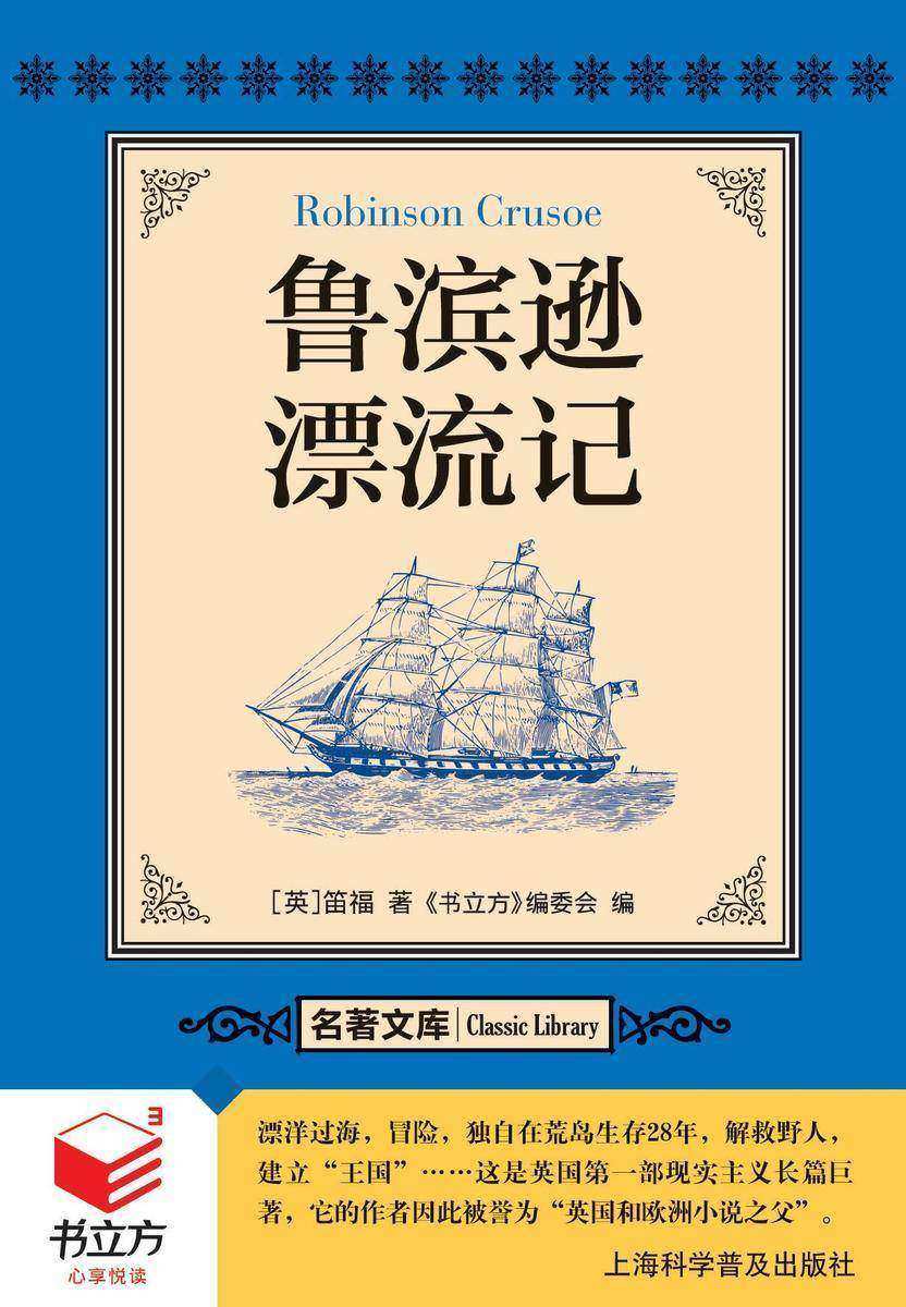 鲁滨逊漂流记