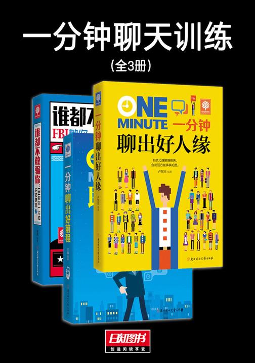 一分钟聊天训练(套装共3册)