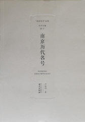 南京历代名号