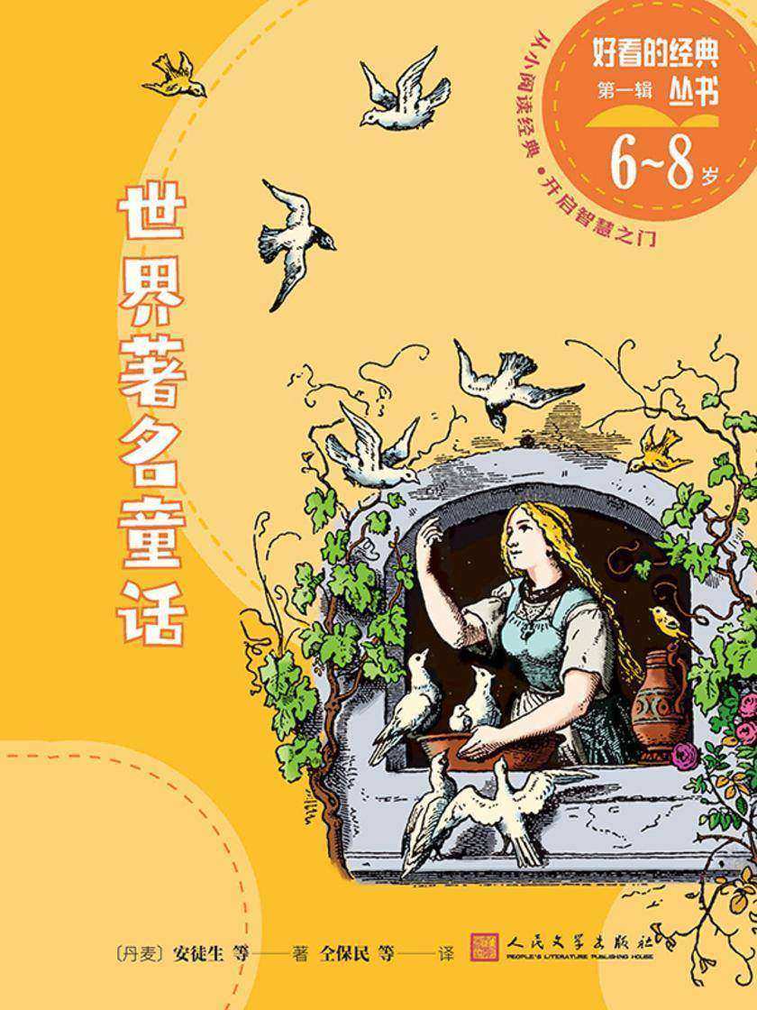世界著名童话