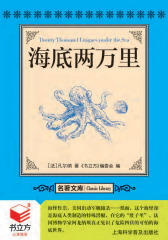 海底两万里