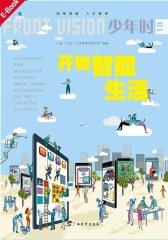 少年时·开始智能生活（从阅读学会自主学习和思考，人文和科学相通，发现才能的秘密，小多出品）(电子杂志)
