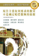 原告主张权利要求的数量不是确定赔偿数额的依据(专利权)
