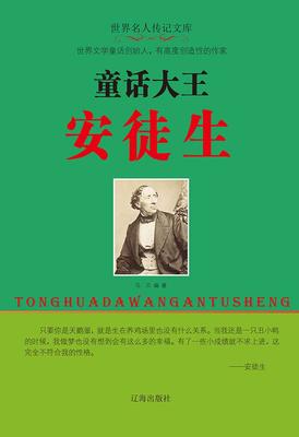 童话大王安徒生
