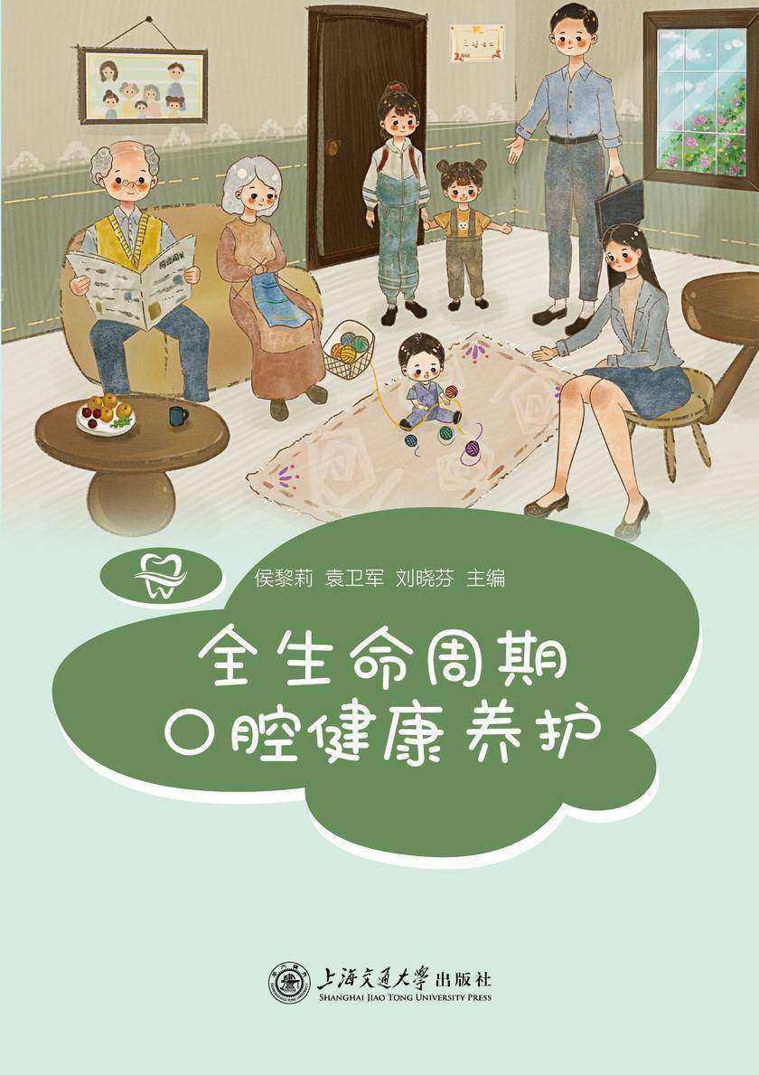 全生命周期口腔健康养护