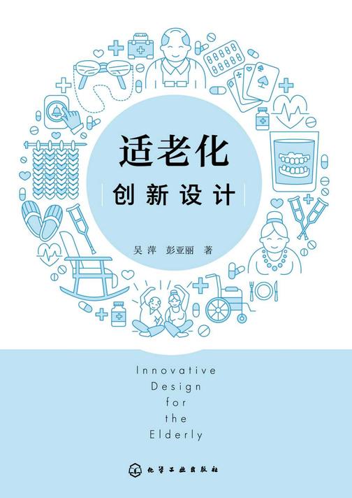 适老化创新设计