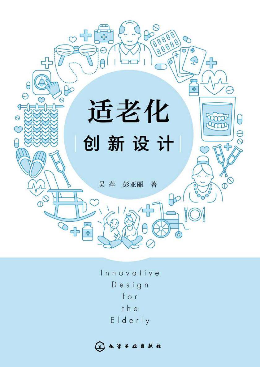 适老化创新设计