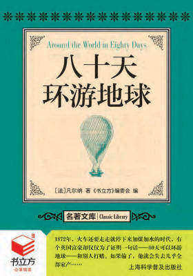 八十天环游地球
