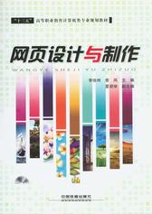 网页设计与制作