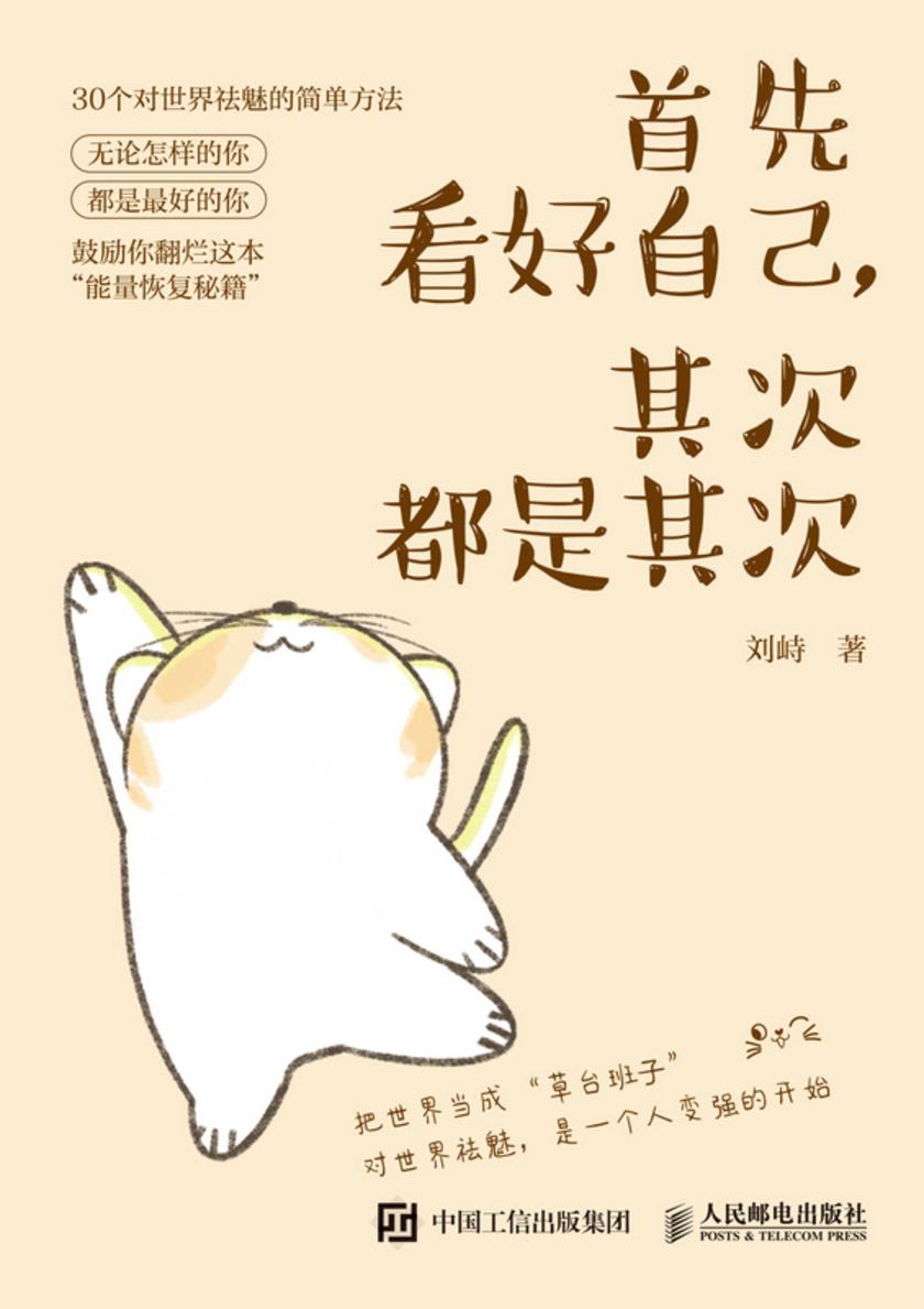 首先看好自己,其次都是其次