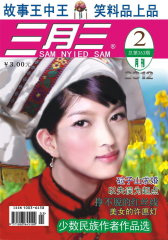 三月三·故事王中王 月刊 2012年02期(电子杂志)(仅适用PC阅读)