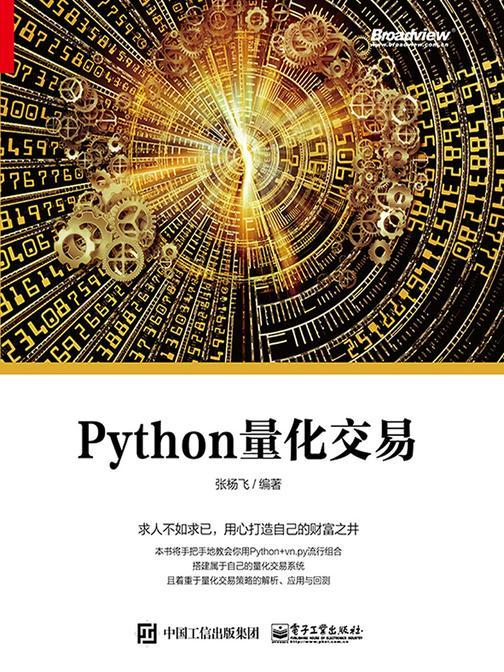 Python量化交易